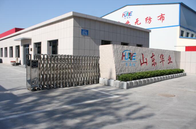 山東華業無紡布有限公司2018年最新公司介紹