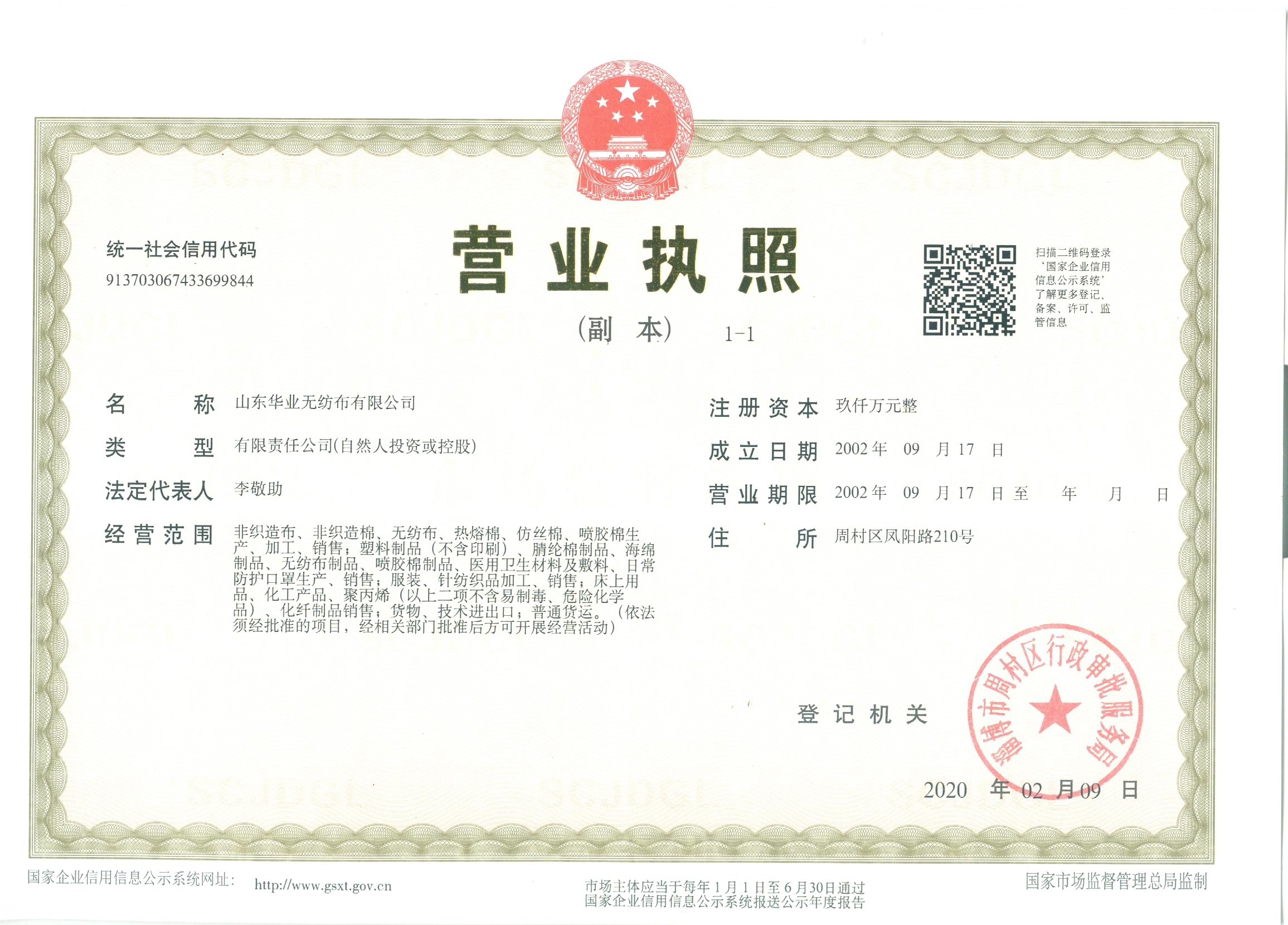 華雨林無紡布廠區概覽